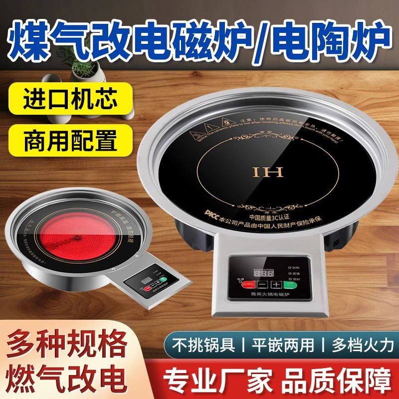 圆形大功率厨房商用嵌入式燃气炉改电磁炉韩式气改电磁炉火锅炉