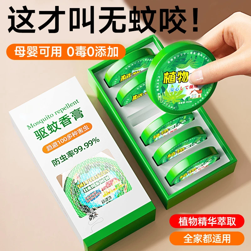 【央妈推荐✅】强力驱蚊神器室内防蚊虫驱虫神器家用灭蚊子饼香薰片