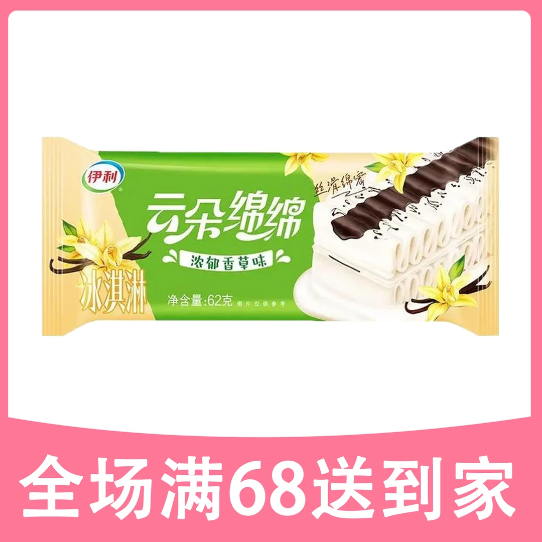 【2支】云朵绵绵雪糕