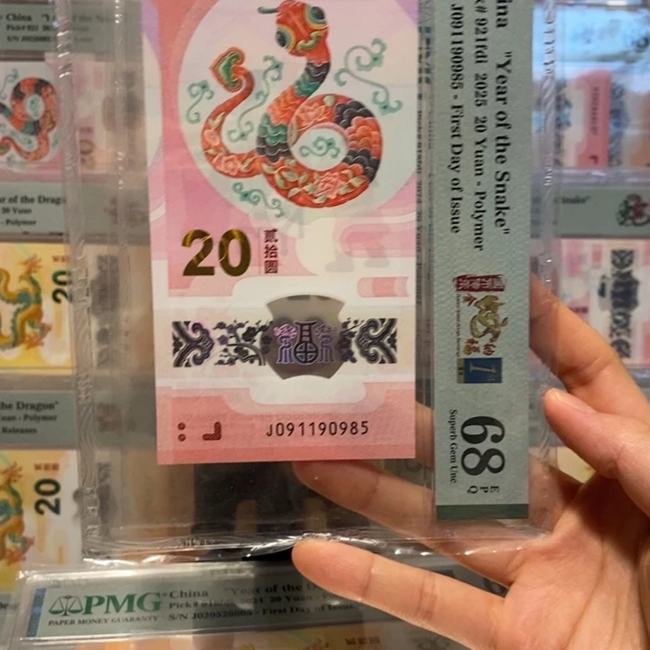 蛇钞金马号四标合一尾985