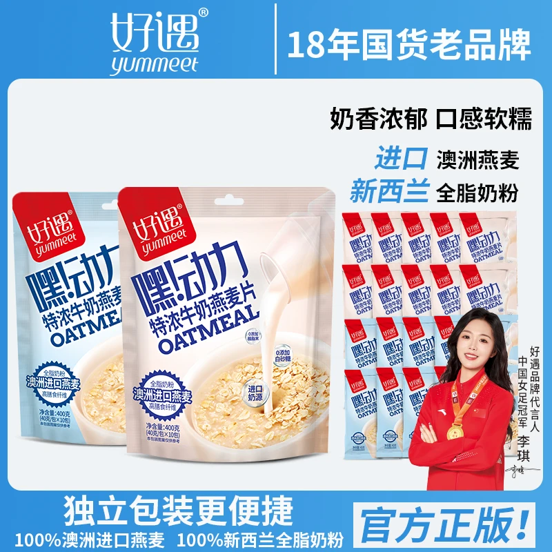 yummeet/好遇 特浓牛奶燕麦片营养代餐健康美味即食冲饮学生早餐