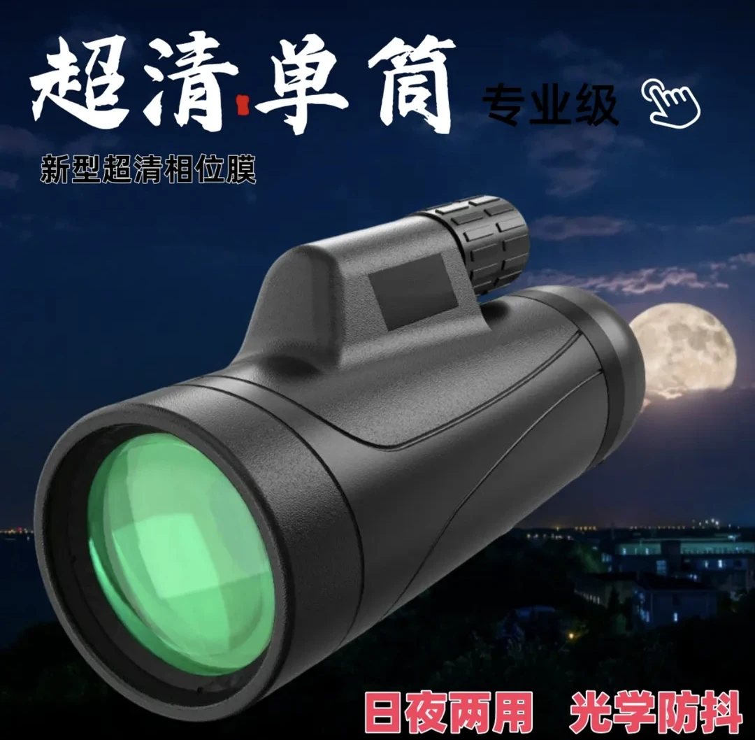 单桶望远镜高清高倍微光望远镜