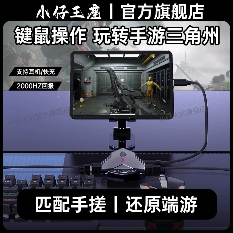 小仔火啦灵吒2Pro王座三角洲手游外设键盘鼠标转换器吃鸡神器行动