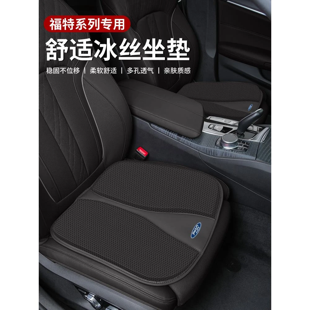 福特蒙迪欧锐界L锐际探险者领裕领睿烈马汽车坐垫四季通用凉垫夏