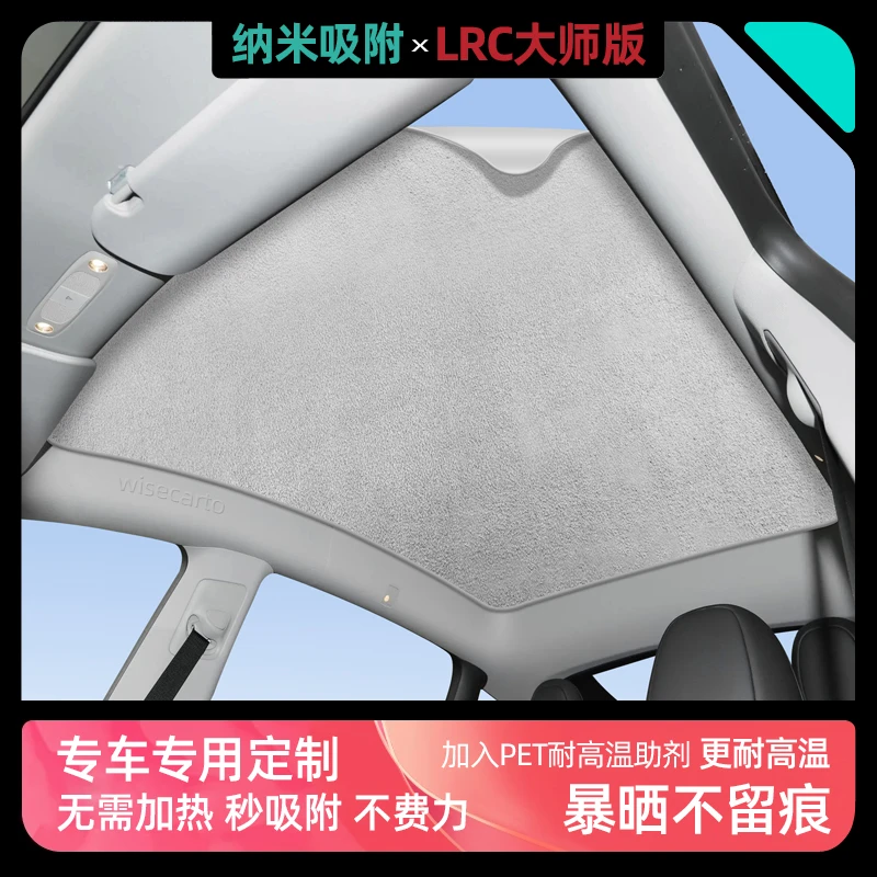 新能源汽车全景天幕玻璃遮阳帘车顶部天窗挡光露营防晒隔热遮光板