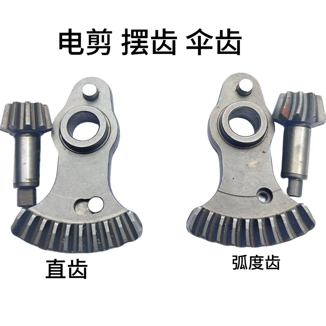 电动修枝剪刀摆齿、伞齿