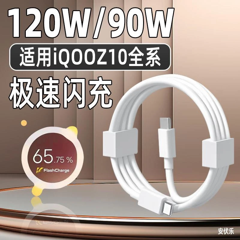 原装BN适用iQOOZ10Turbo数据线90W闪充iqooz10/TurboPro手机充电