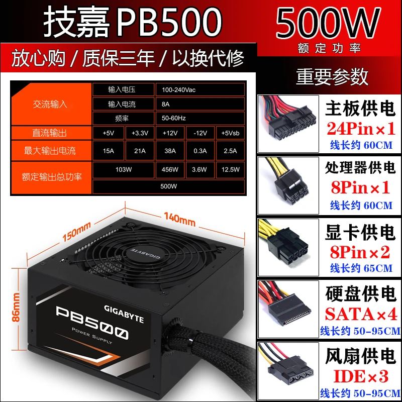 9新 Gigabyte/技嘉 PB500额定500W峰值600W台式电脑铜牌电源