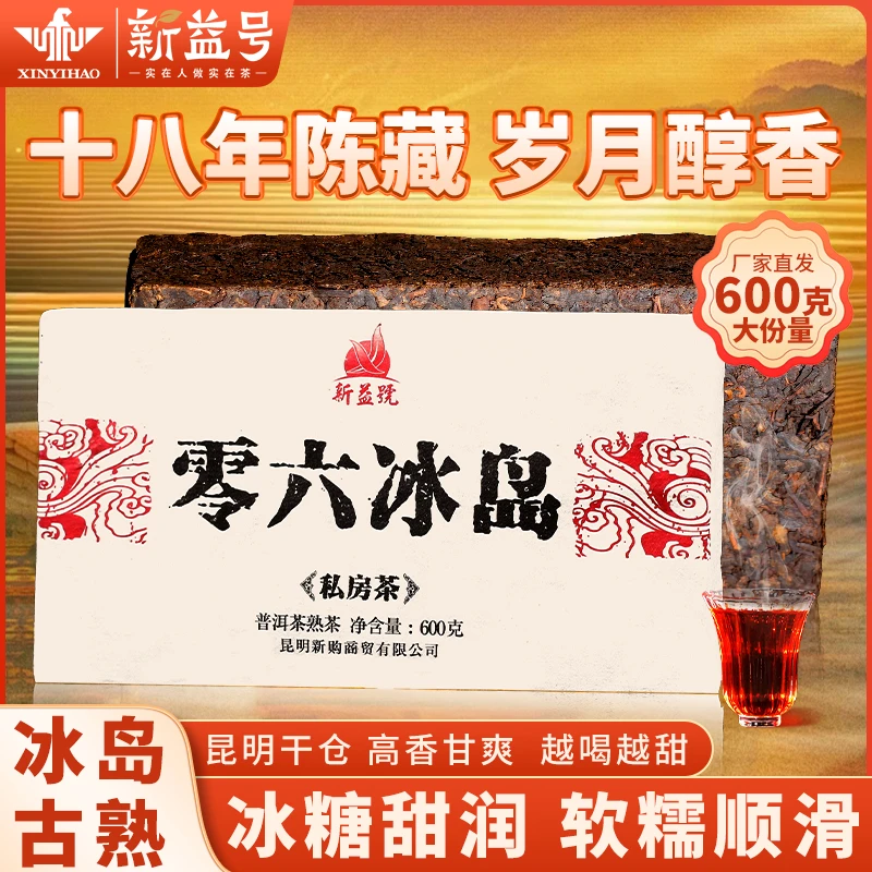 新益号必盘熟茶组合云南古树茶普洱茶熟茶叶 韵味陈味足顺滑回甘