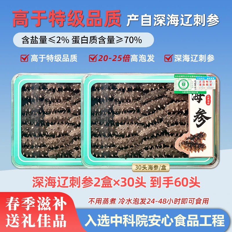 到手60支头茬春参0添加正宗大连刺参免煮滋补营养海参60只