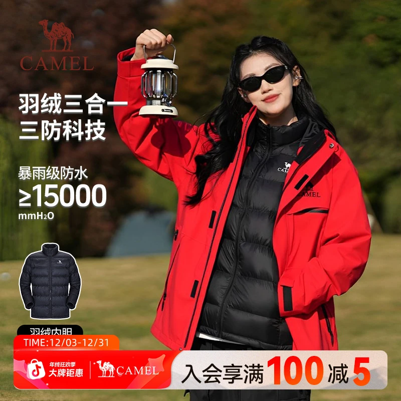 【骆驼追风者羽绒】户外三合一冲锋衣男女秋冬羽绒服保暖外套603A