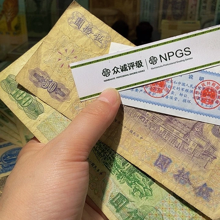 退市老纸币品相如同看好再买