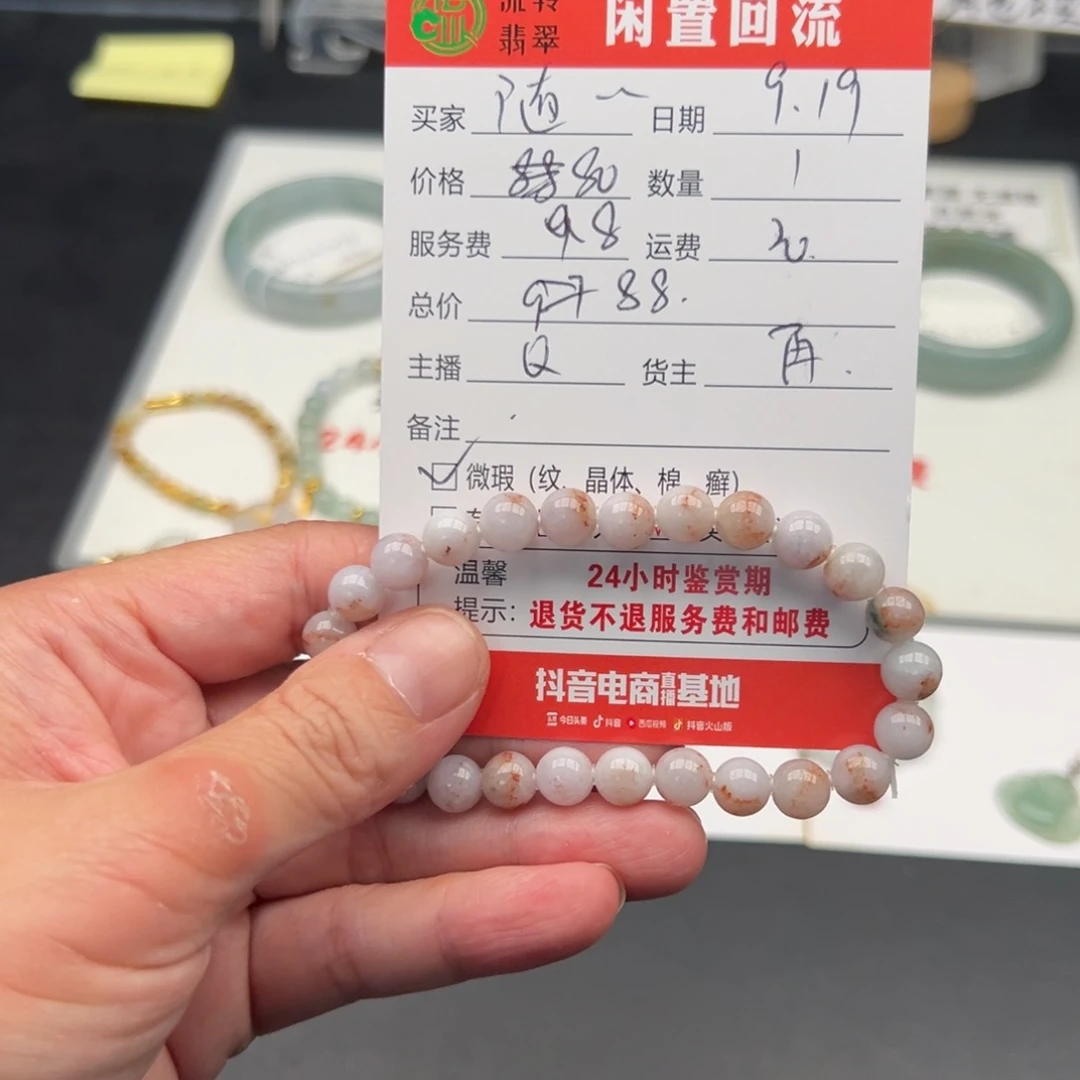 未镶嵌手链翡翠随****蛋12345678