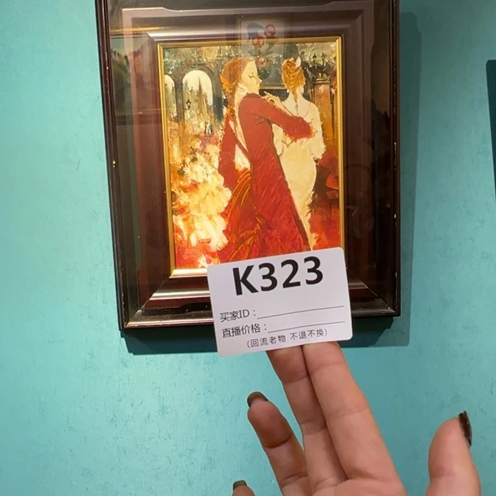 版画柏****A回流老物不退不换