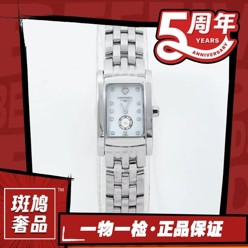 99新 Longines/浪琴 带绰维纳/贝母盘/爱心钻/石英/九月/2.32