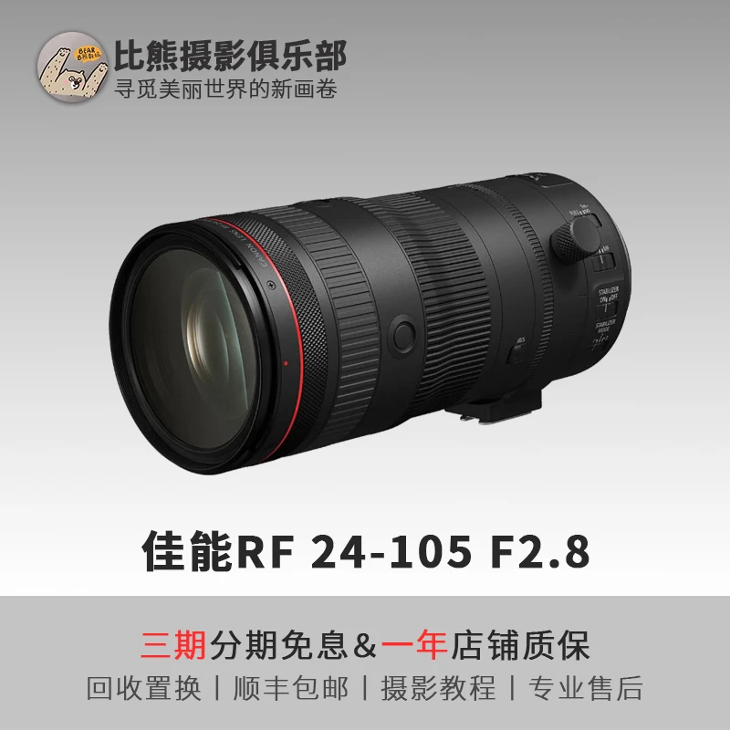 准新品 Canon/佳能 RF24-105mm F2.8 L IS USM Z 全画幅微单镜头