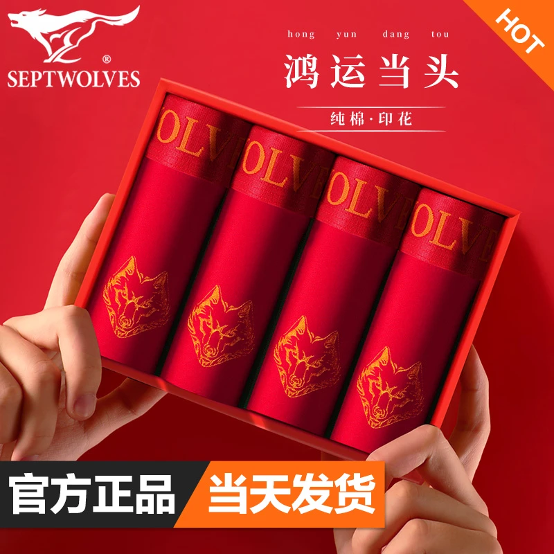 七匹狼纯棉内裤男本命年属蛇平角裤头弹力棉氨印花结婚红色短裤衩
