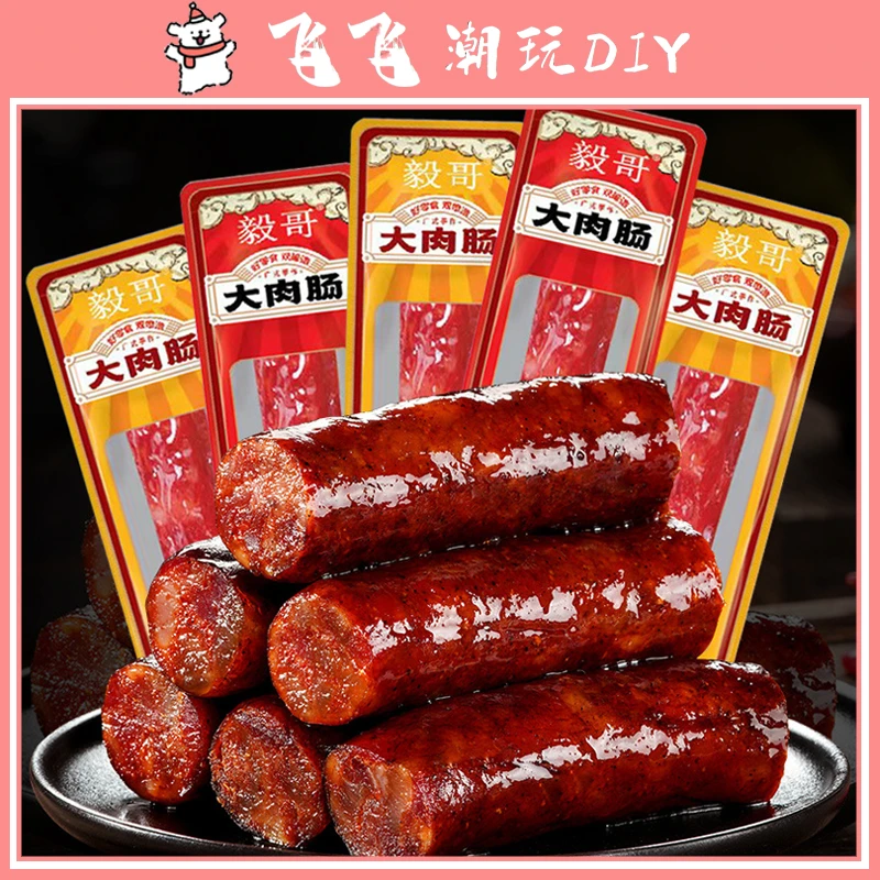 【个人单】大肉肠  2麻麻换1根