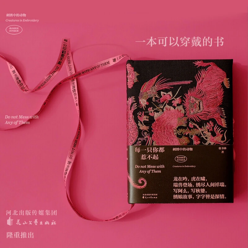每一只你都惹不起刺绣中的动物 刺绣里的中国故事   刺绣里的动物