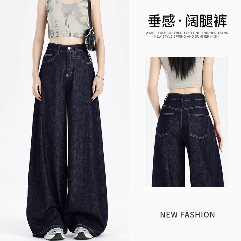 深蓝阔腿牛仔裤女宽松春秋季新款小个子高腰垂感显瘦直筒拖地裤子