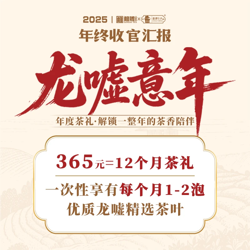 【茶理十八】龙嘘·意年（2026年）每月茶品品鉴#其它白茶
