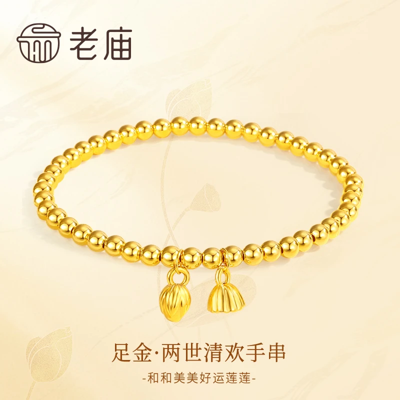 老庙黄金手链足金两世欢金手链女莲蓬金珠手串送妈妈情人节礼物