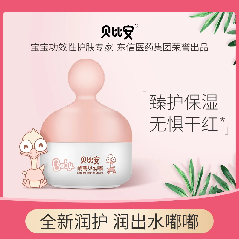 贝比安儿童贝润霜30g