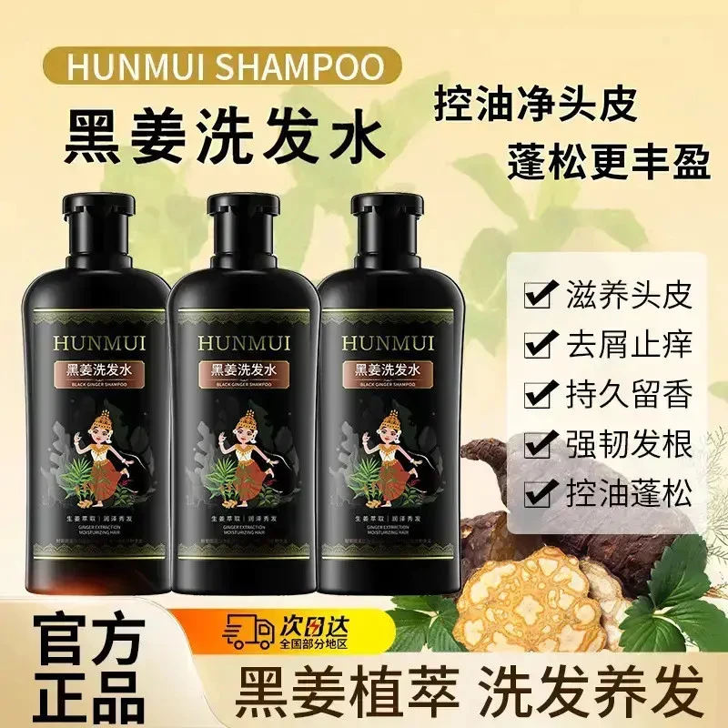 【鸽子推荐】黑姜洗发水养发去屑止痒控油蓬松防断发修护发根BD-Y1