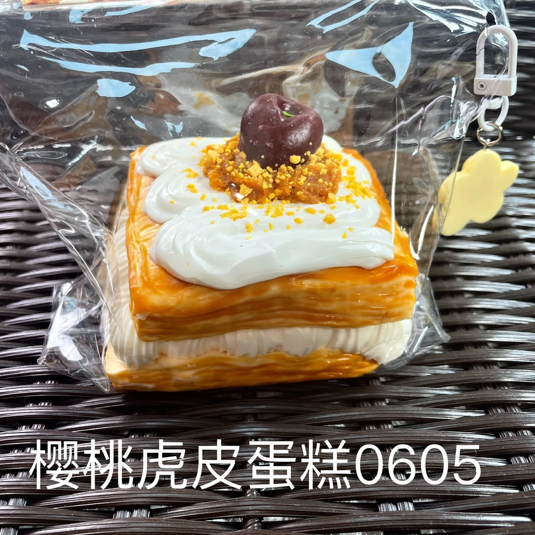 【樱桃虎皮蛋糕0605】手工捏捏解压DIY玩具 默认微瑕 介意慎拍
