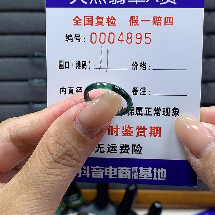 翡翠戒指未镶嵌 00004895