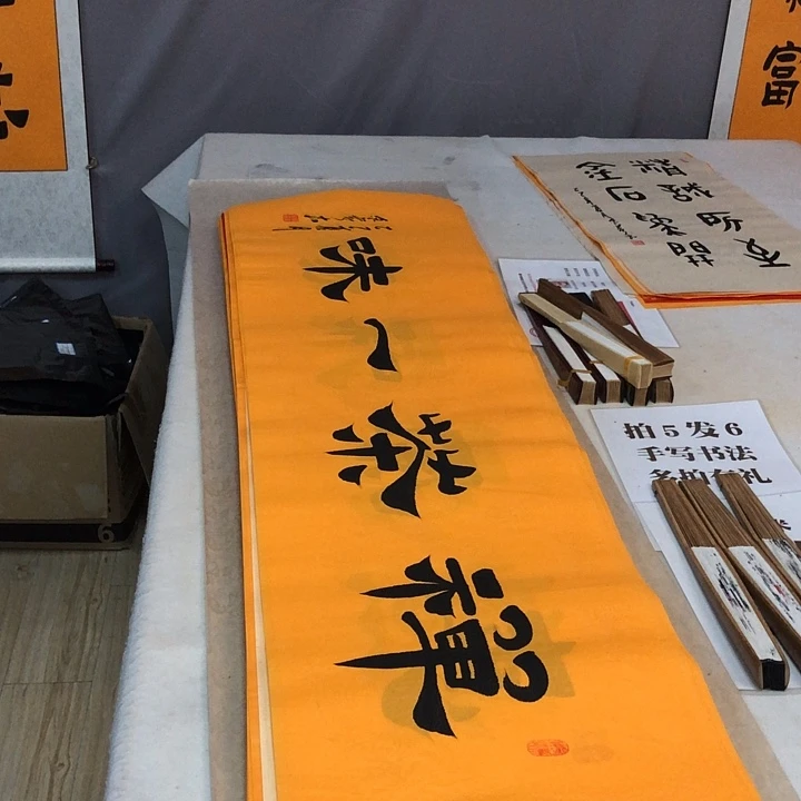书法满5幅免费赠送一幅