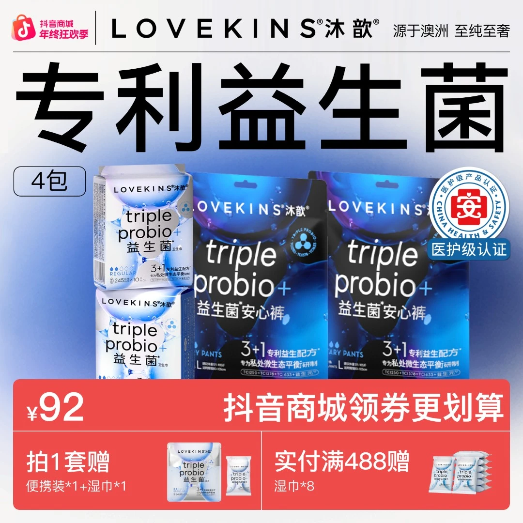 【月度套组】规格任选尝鲜装LOVEKINS沐歆专利益生菌姨妈巾平衡菌群