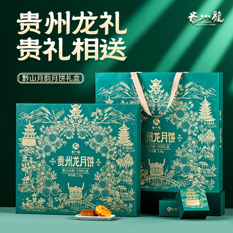 【贵州龙】月饼黔山月韵礼盒 1.3kg