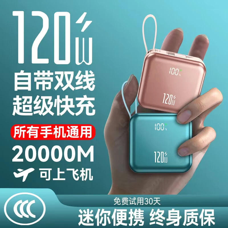 【3C认证】120W充电宝20000毫安自带线1万超级快充大容量适用苹果17