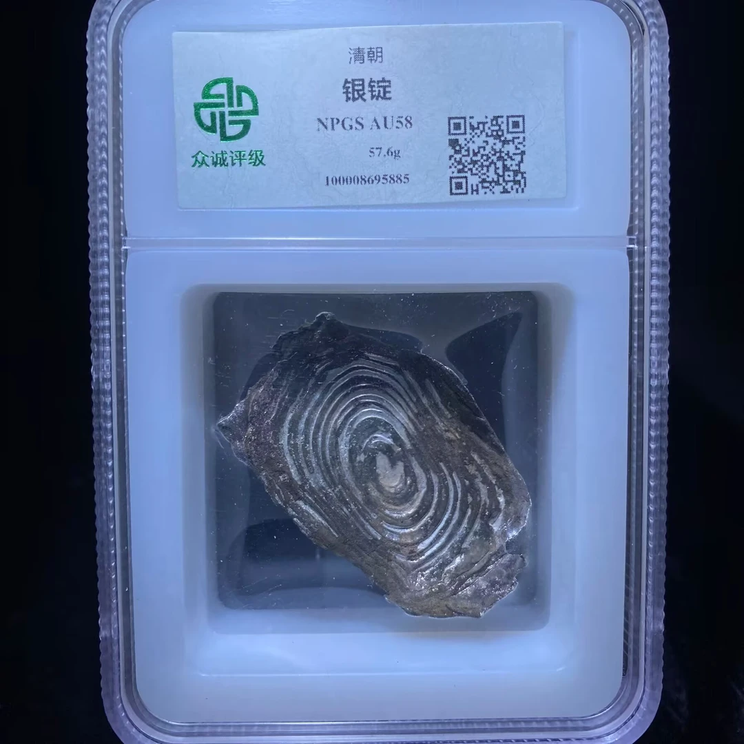 kh-my 清代银锭 5885