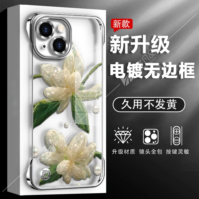 适用于苹果14plus手机壳水晶花新款透明电镀无边框防摔保护高级感