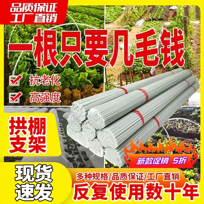 拱棚支架玻璃钢纤维农用拱杆小菜棚拱形蔬菜保暖温室实心大棚骨架