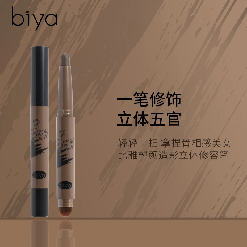 Biya比雅塑型双头修容棒防水防汗防晕染持妆修饰提亮鼻影侧影修容