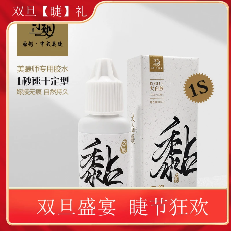 【大白胶】一秒速干胶软态胶水美睫师专用胶持久牢固