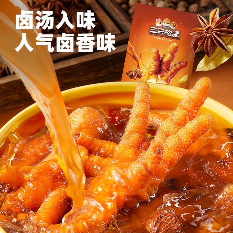 【到手10只】三只松鼠虎皮凤爪卤香味/香辣味250g鸡爪即食零食BY