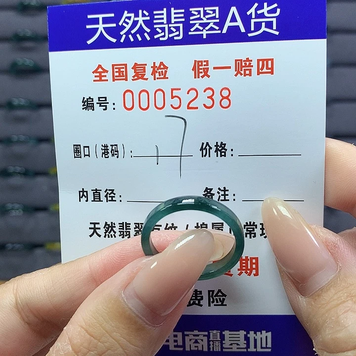 翡翠戒指未镶嵌    5238
