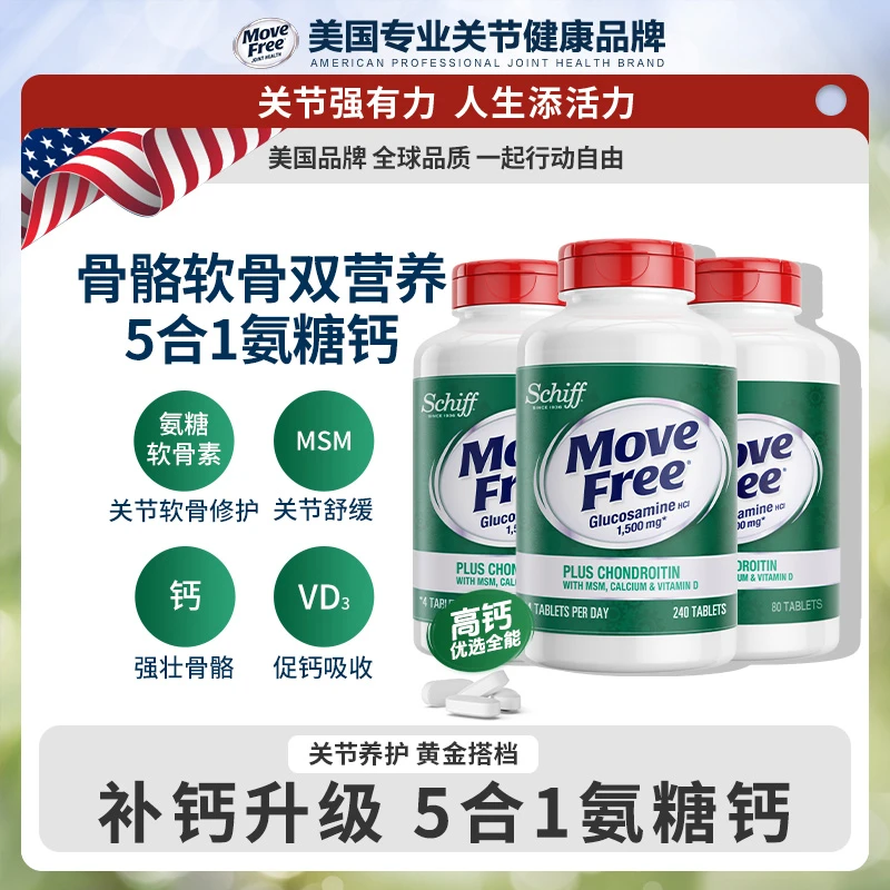 【双旦狂欢】益节高钙氨糖软骨素软硬同补补钙补氨糖软骨素钙片