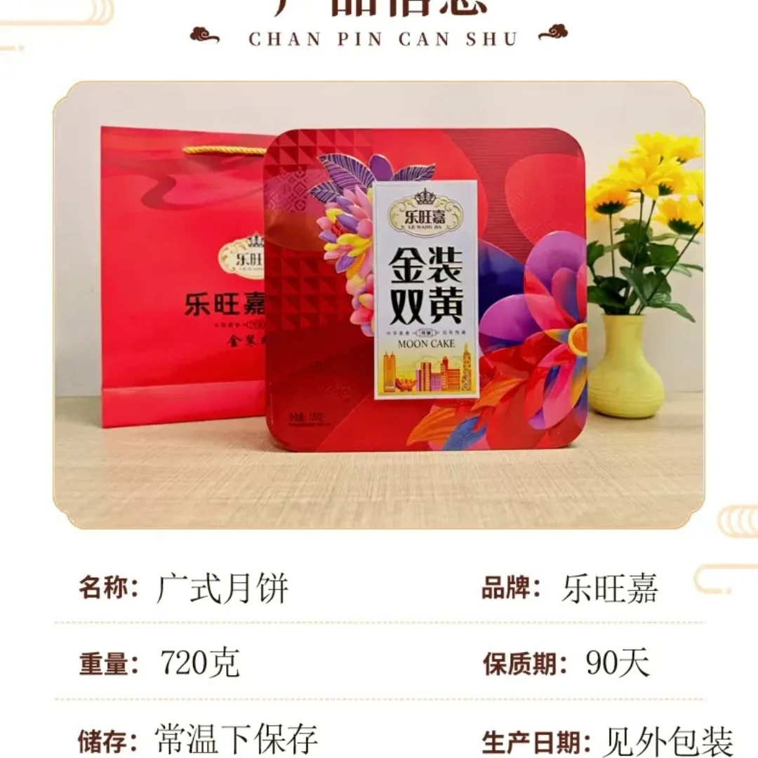 【买一送一】金装双黄莲蓉720g广式双黄莲蓉多口味中秋月饼高端礼盒