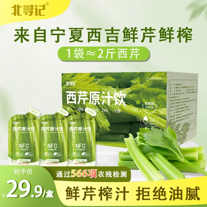 农科院北寻记西芹汁原浆果蔬芹菜汁鲜榨果汁轻断食NFC原浆即饮