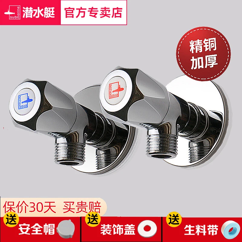 潜水艇精铜角阀加厚冷热水通用角阀套餐三角阀马桶热水器角阀F006