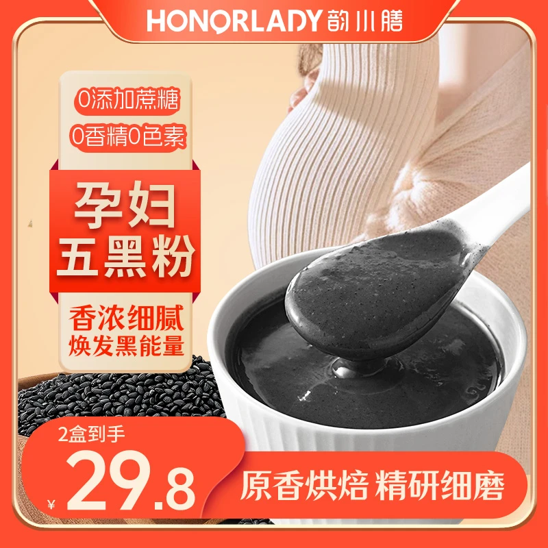 【0蔗糖添加】韵小膳五黑粉高营养解馋孕期粗粮谷物代餐粉