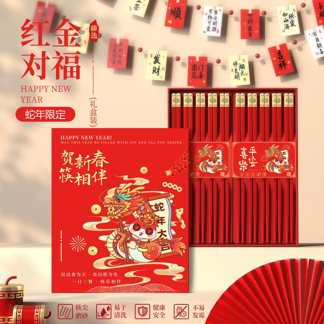 【新疆西藏包邮】蛇年高档礼盒筷子家用喜庆红色筷子防霉国风中式筷