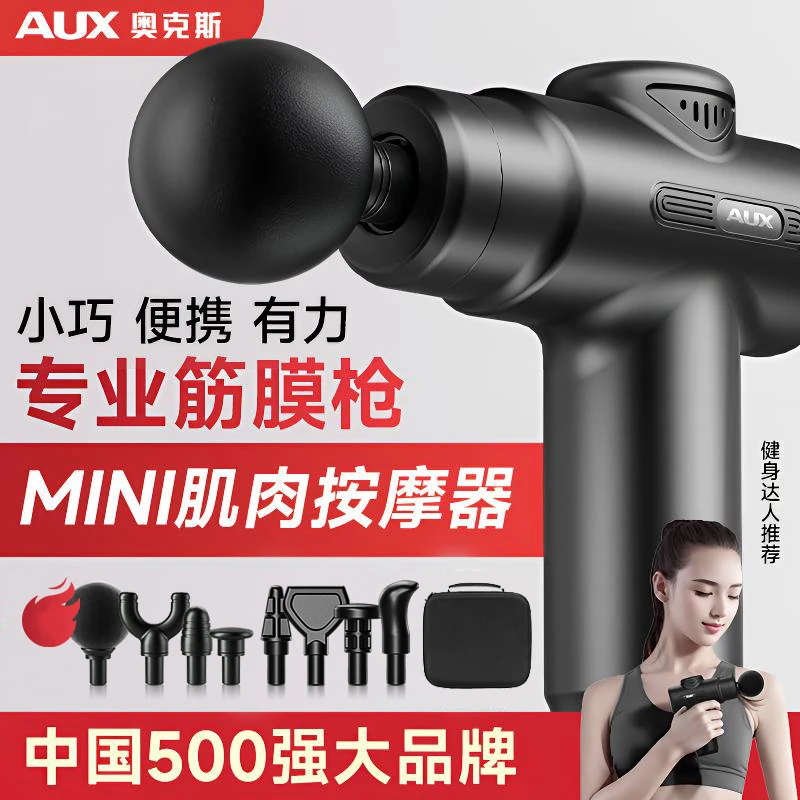 AUX/奥克斯筋膜枪按摩器迷你按摩枪神器女士用肩颈肌肉放松筋膜机