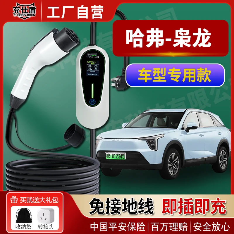 哈佛哈弗枭龙车型专用新能源车充电枪3.5KW家用随车充16A免接地线