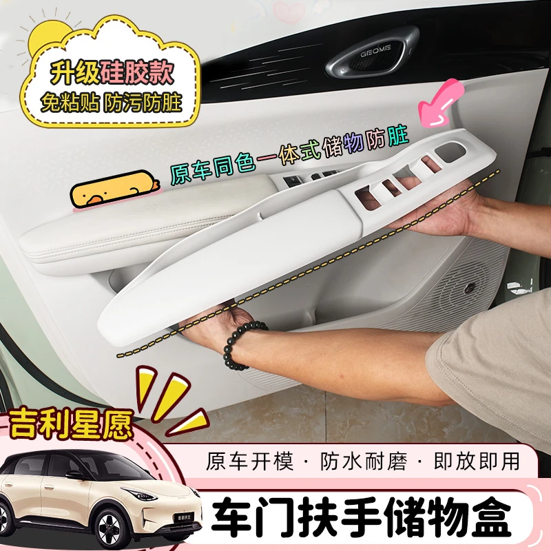 适用于吉利星愿硅胶车门扶手保护面板防脏保护套汽车内饰改装用品